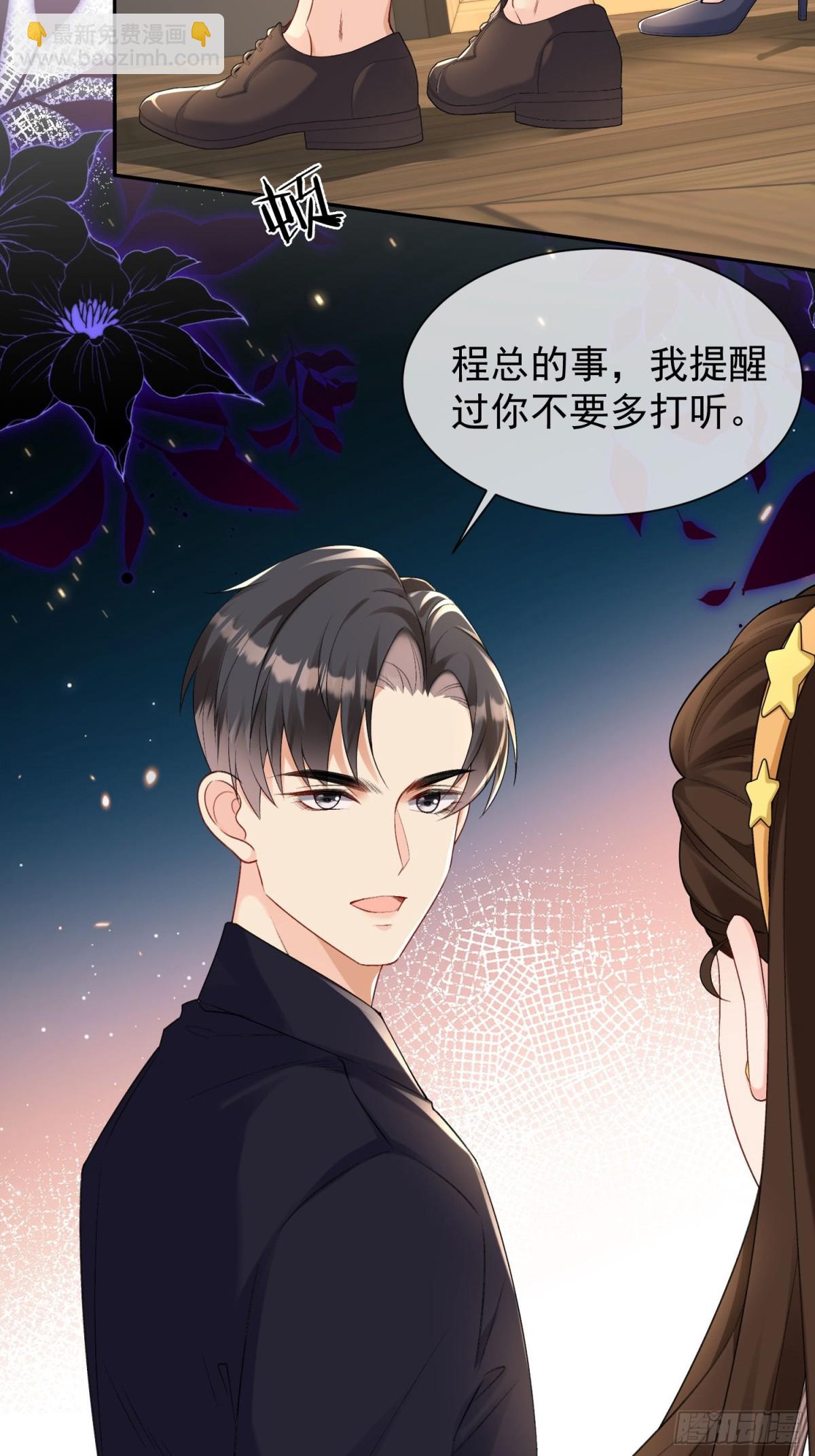 035-亲手帮他量尺寸(1/2)-第37话