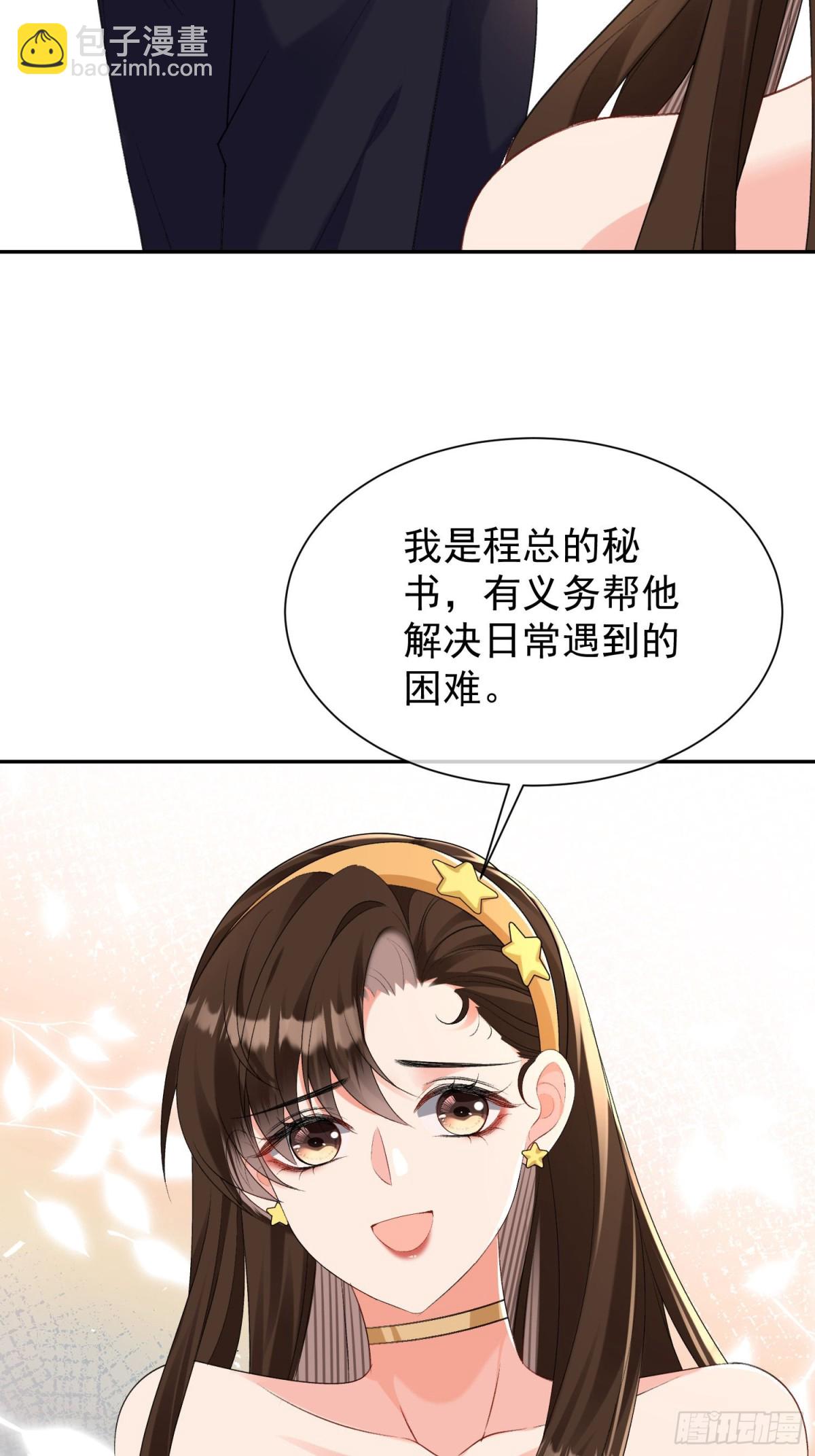 035-亲手帮他量尺寸(1/2)-第37话