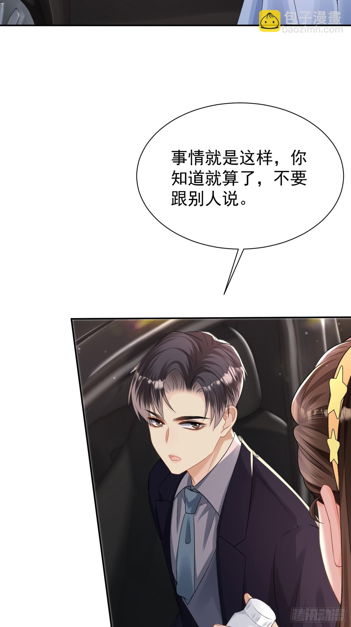 035-亲手帮他量尺寸(1/2)-第37话