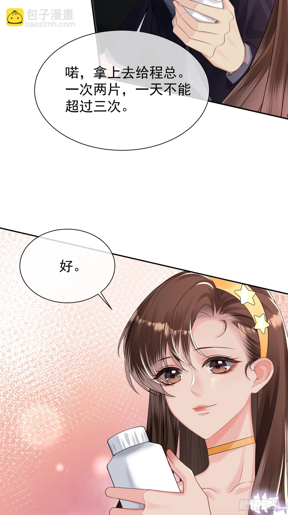 035-亲手帮他量尺寸(1/2)-第37话