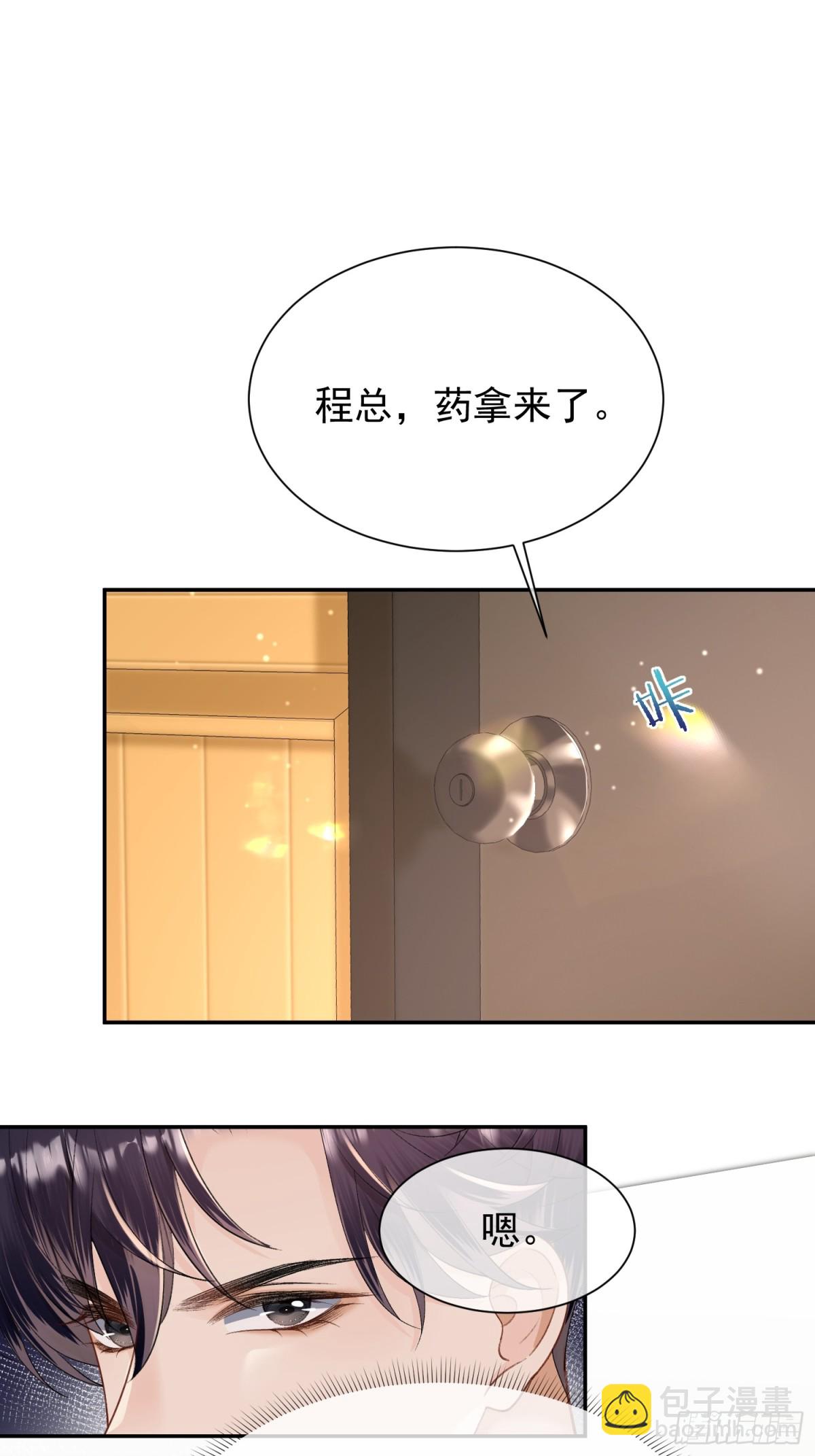 035-亲手帮他量尺寸(1/2)-第37话