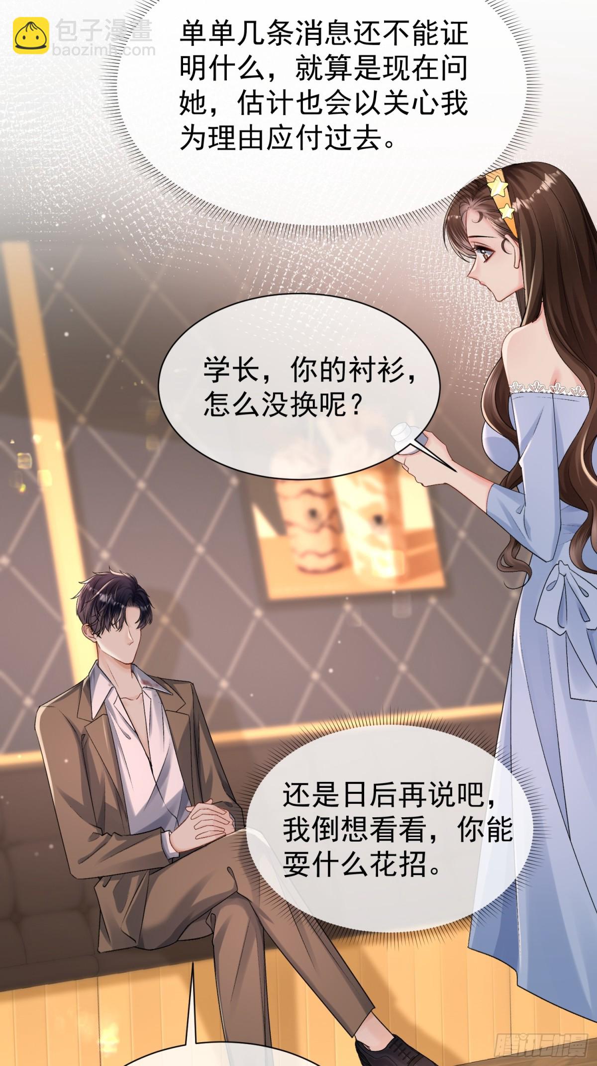 035-亲手帮他量尺寸(1/2)-第37话