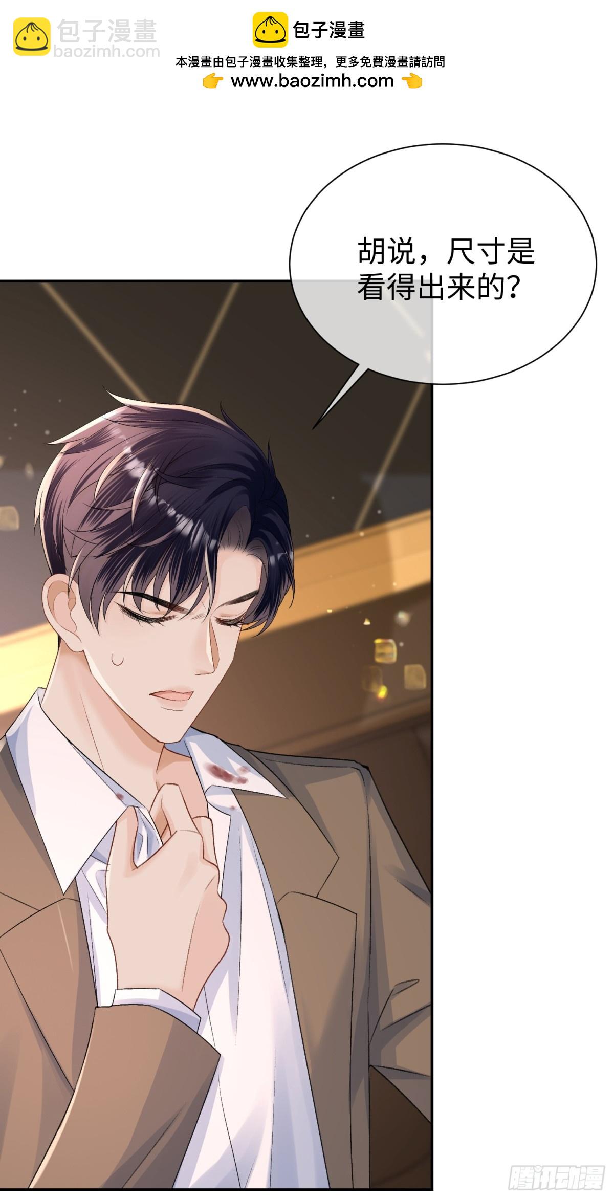 035-亲手帮他量尺寸(1/2)-第37话