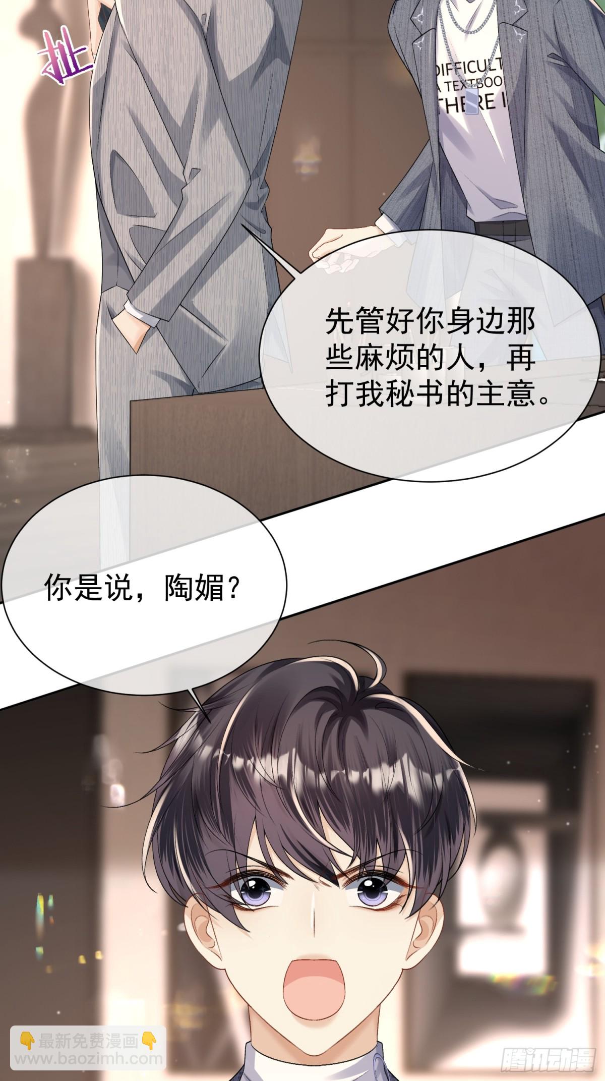 041-他有别的女人？！(1/2)-第43话