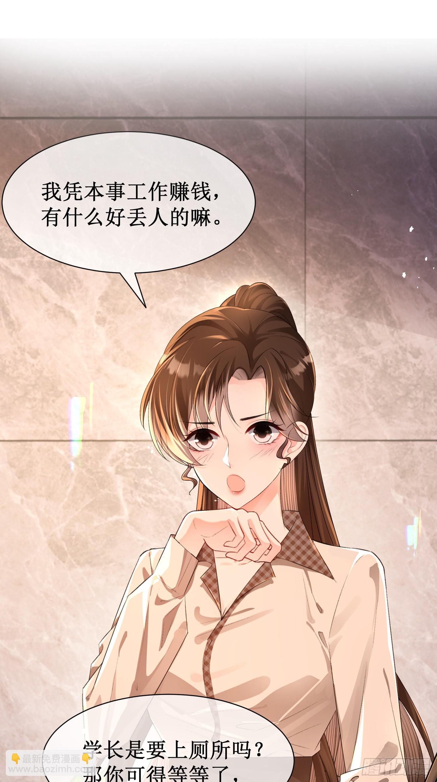 005-帮你解决&ldquo;生理需求&rdquo;(1/2)-第5话