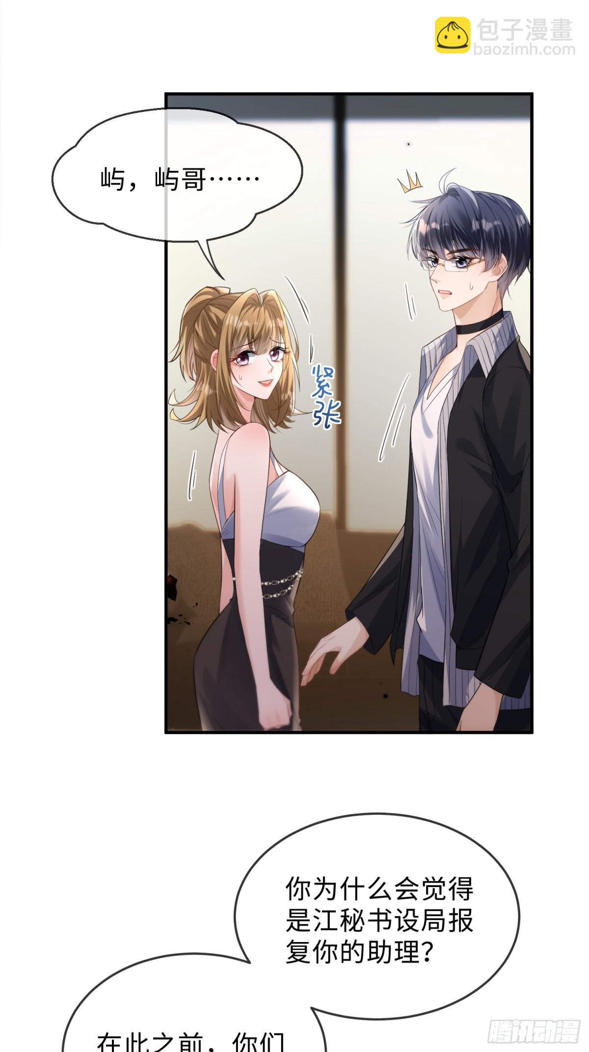 047-他居然在维护我？(1/2)-第49话