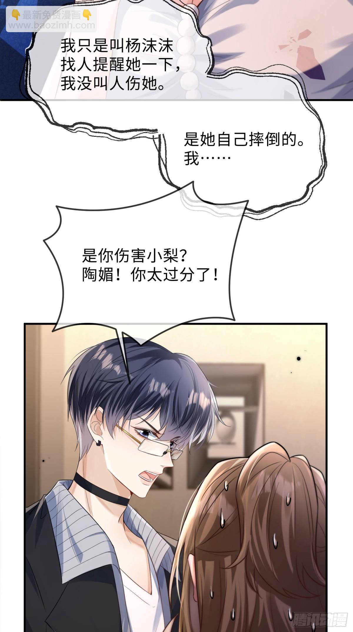 047-他居然在维护我？(1/2)-第49话