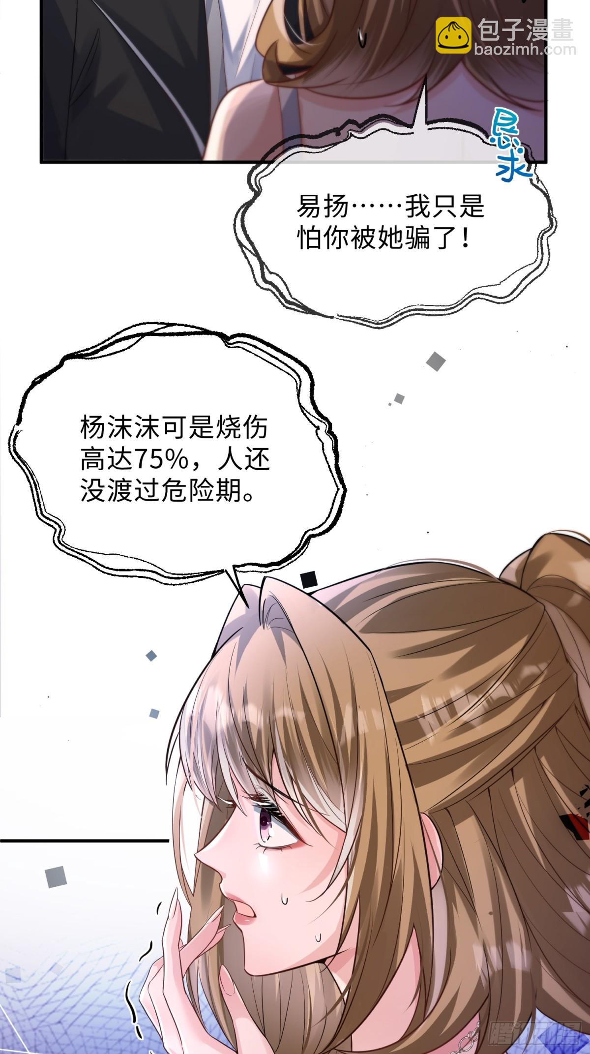 047-他居然在维护我？(1/2)-第49话