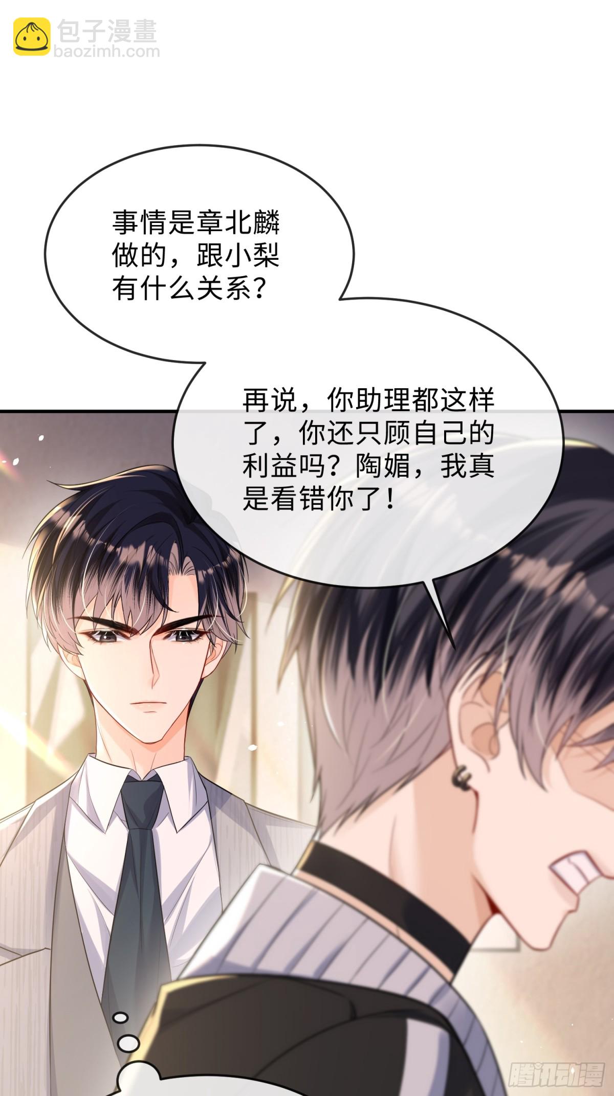 047-他居然在维护我？(1/2)-第49话