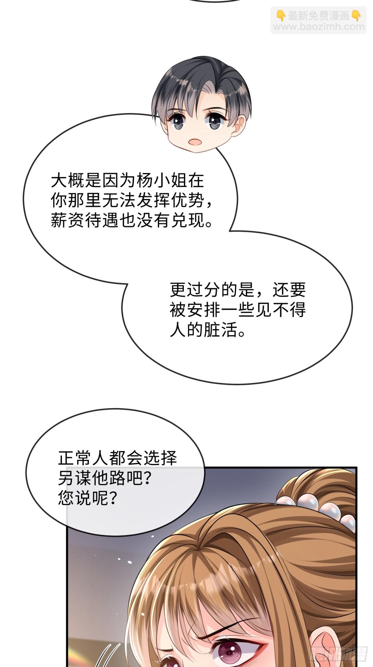 047-他居然在维护我？(1/2)-第49话