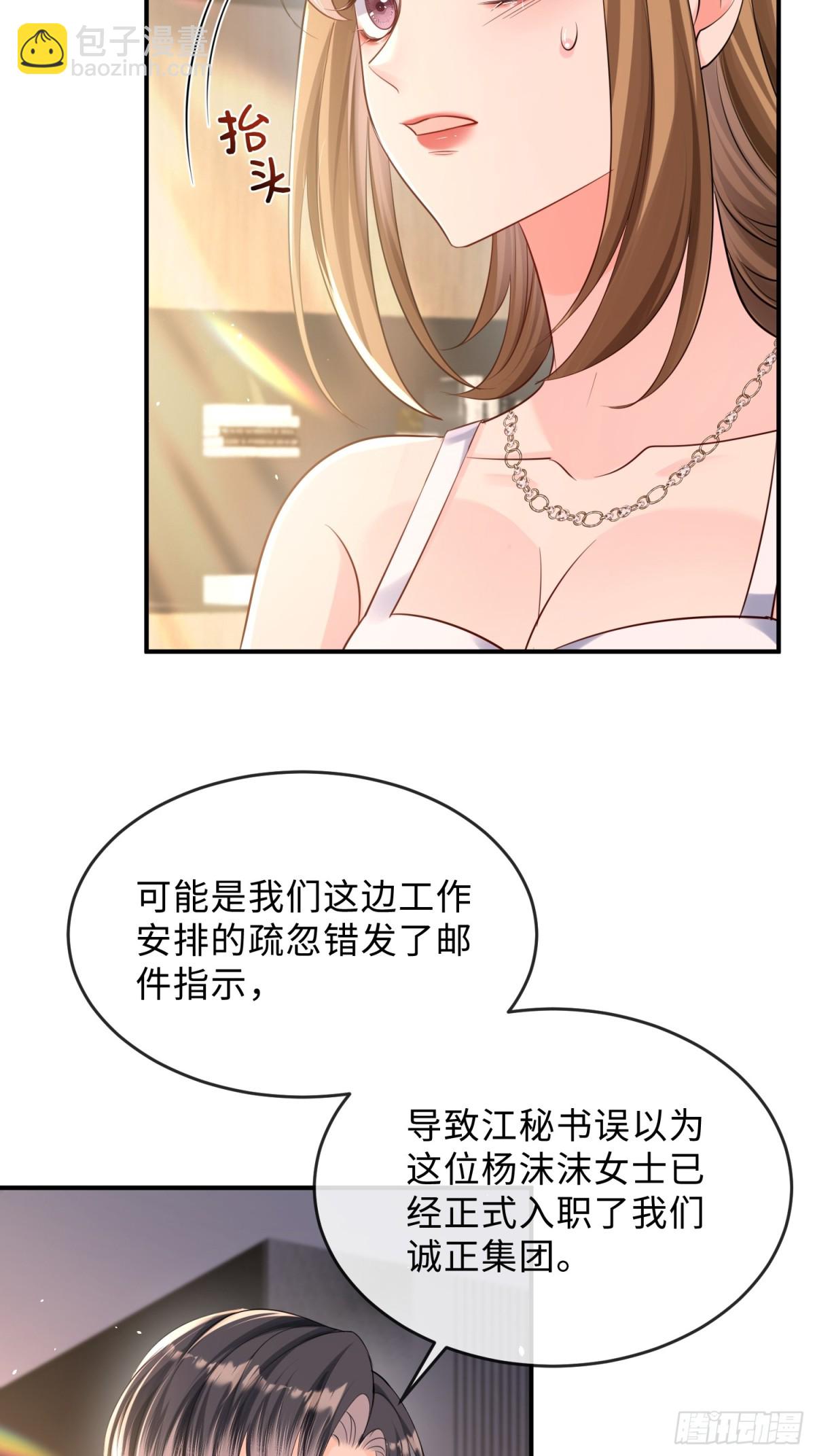 047-他居然在维护我？(1/2)-第49话