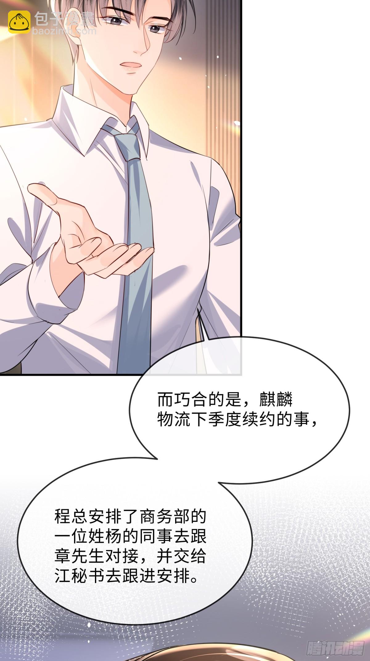 047-他居然在维护我？(1/2)-第49话