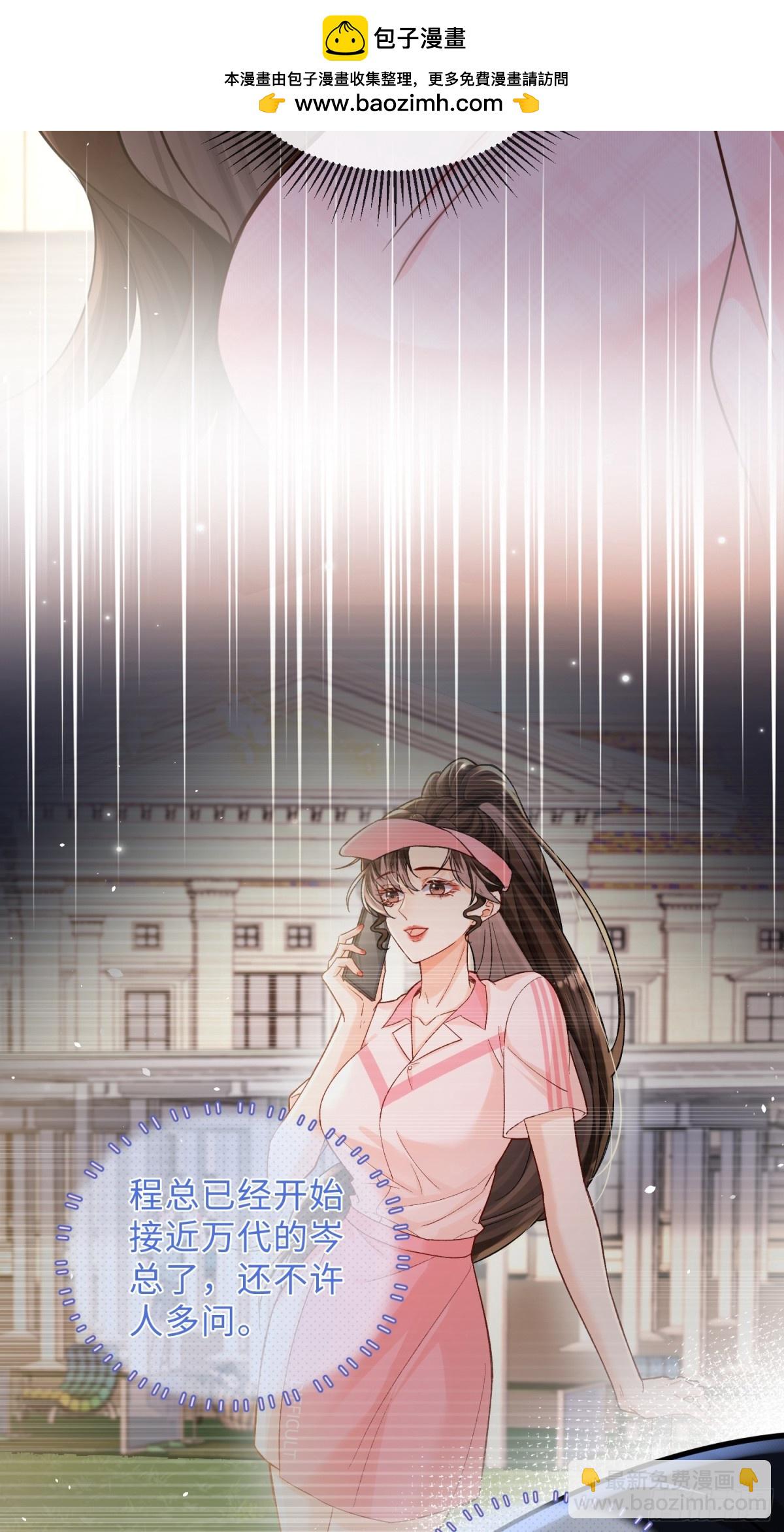 047-他居然在维护我？(1/2)-第49话