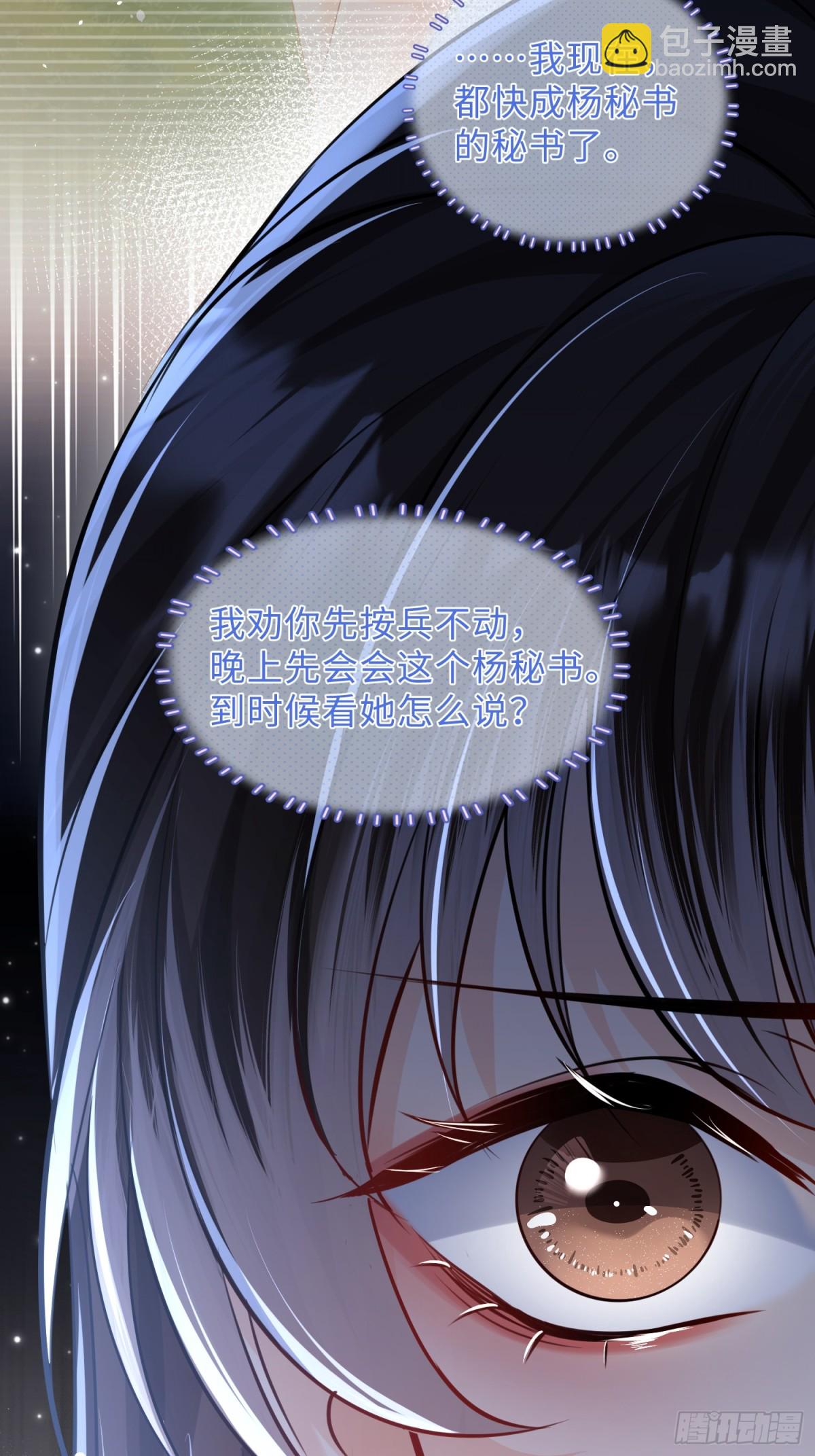 047-他居然在维护我？(1/2)-第49话