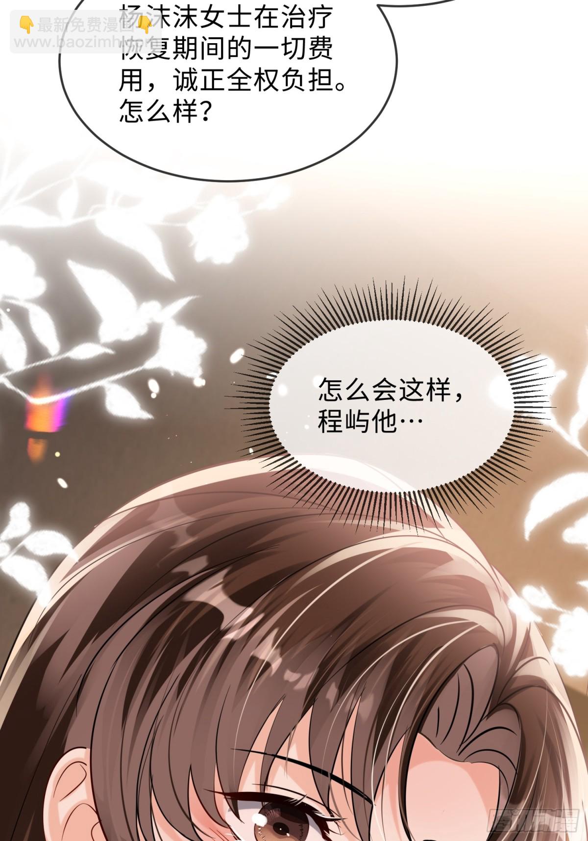 047-他居然在维护我？(1/2)-第49话