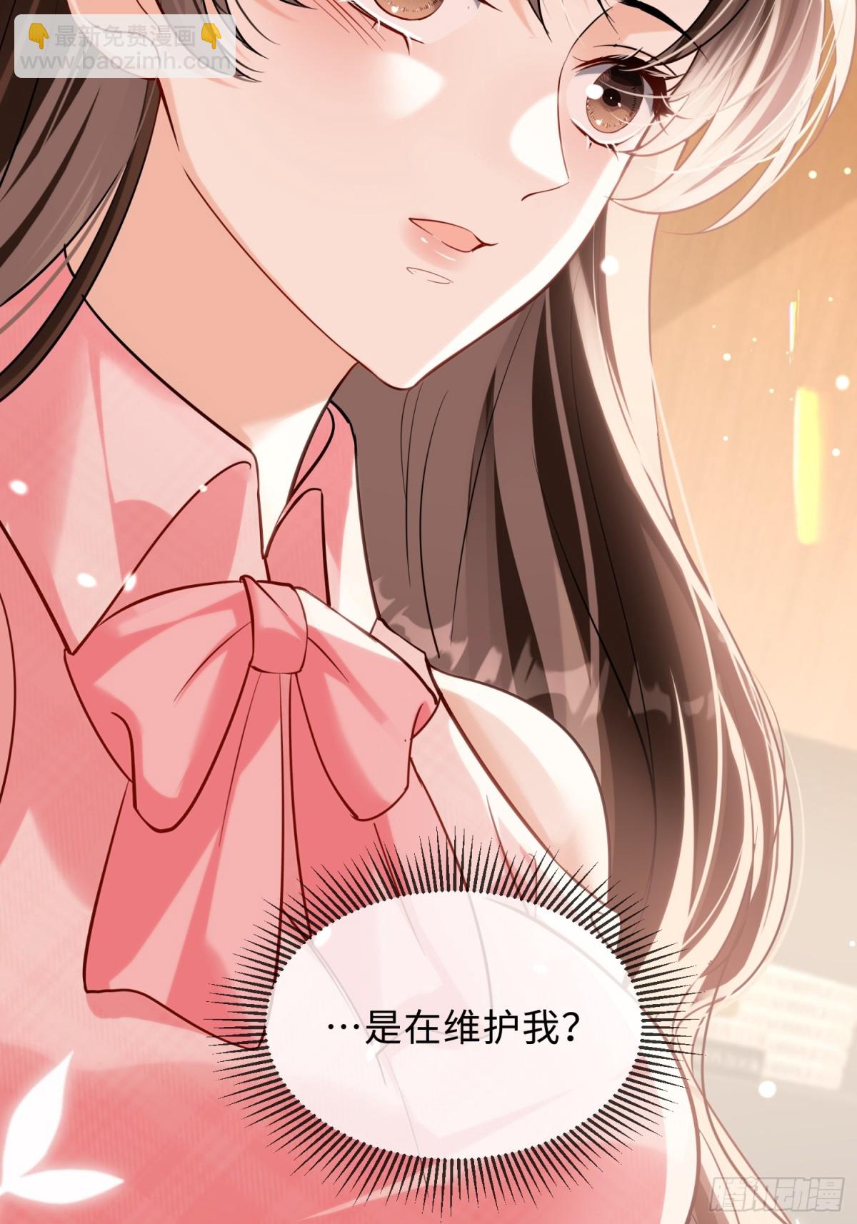 047-他居然在维护我？(1/2)-第49话