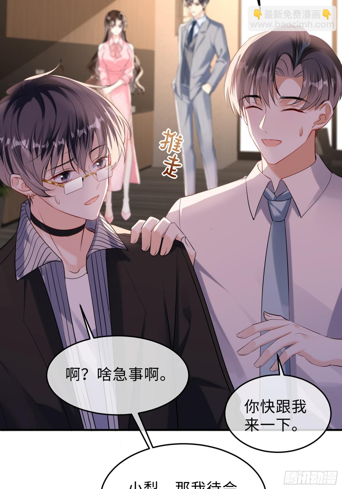 047-他居然在维护我？(1/2)-第49话