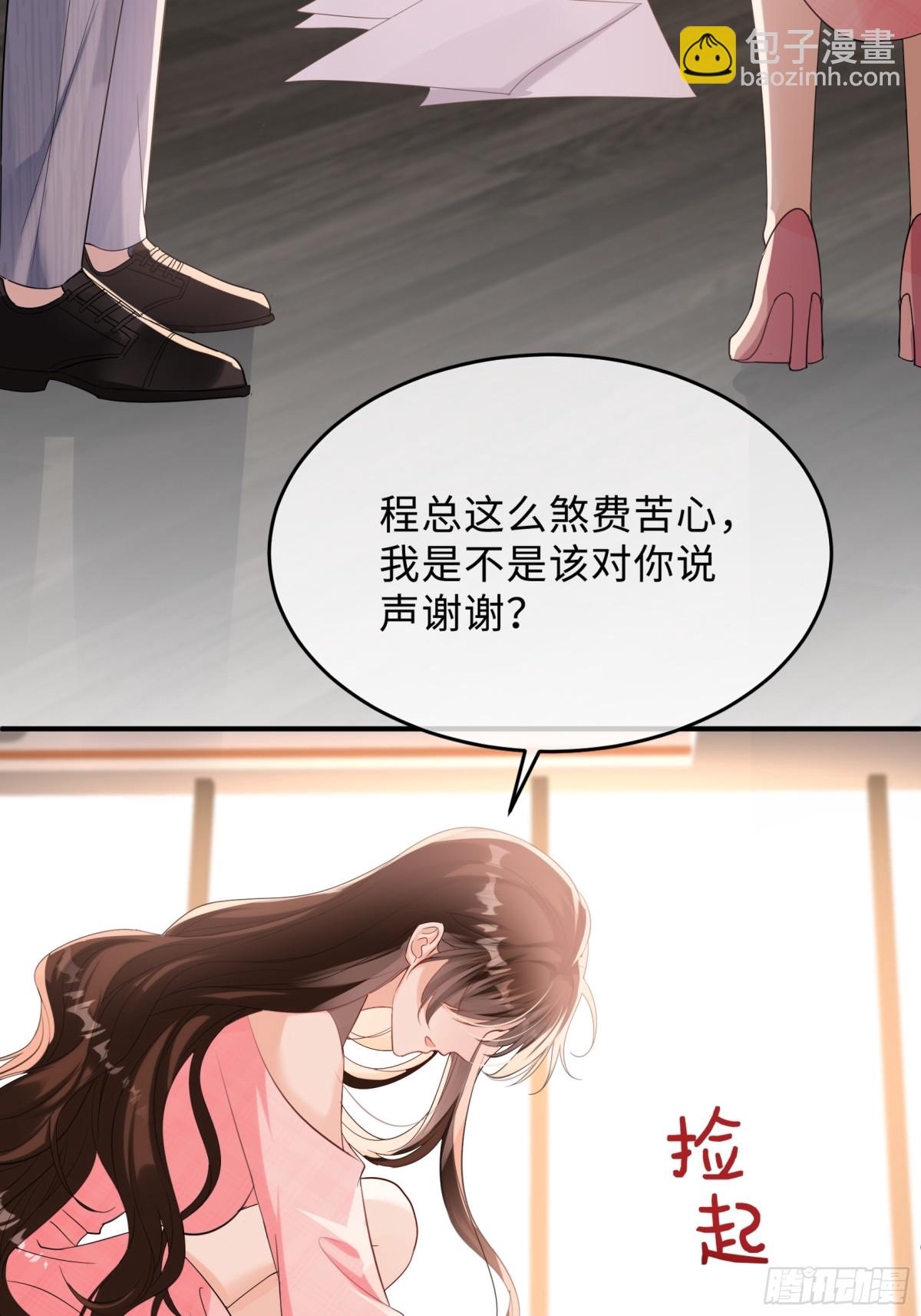 047-他居然在维护我？(1/2)-第49话