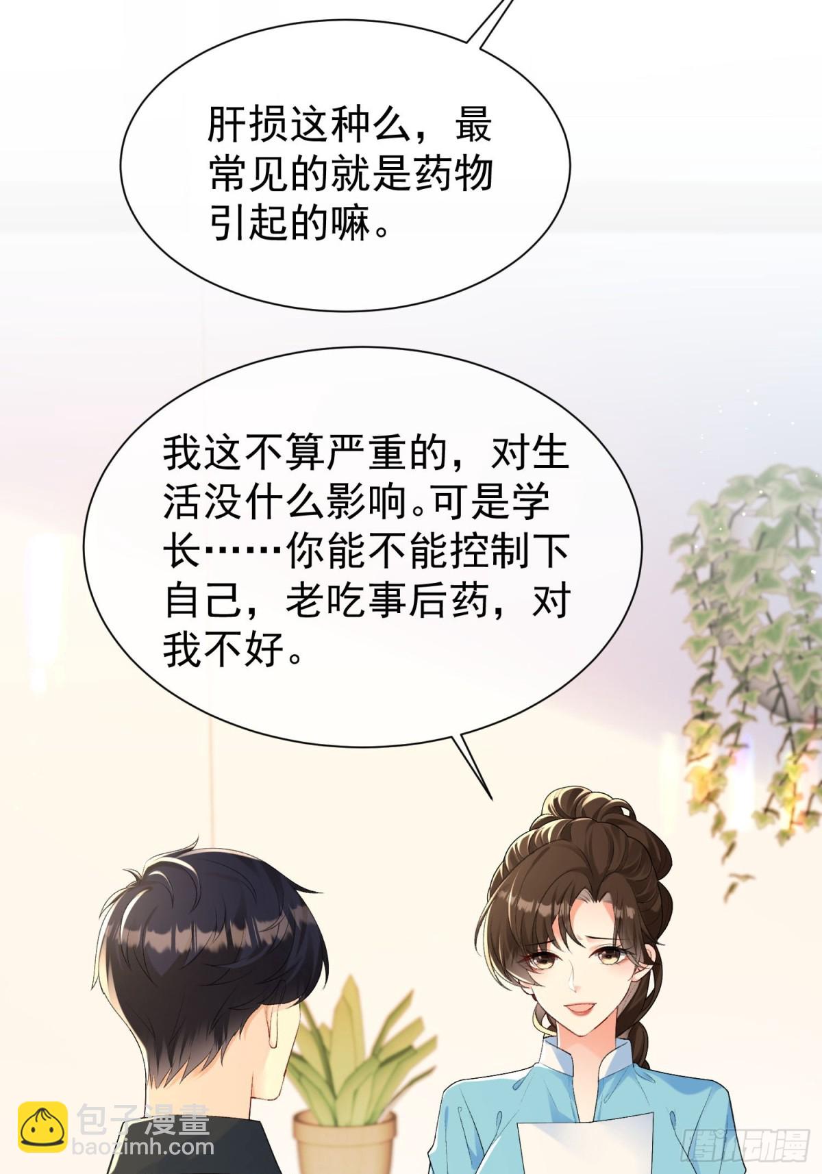 051-节制一点(1/2)-第53话