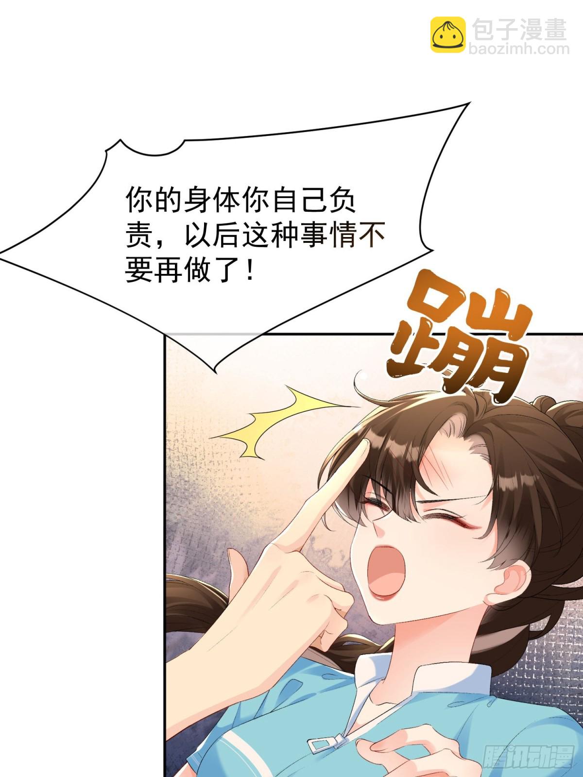 051-节制一点(1/2)-第53话