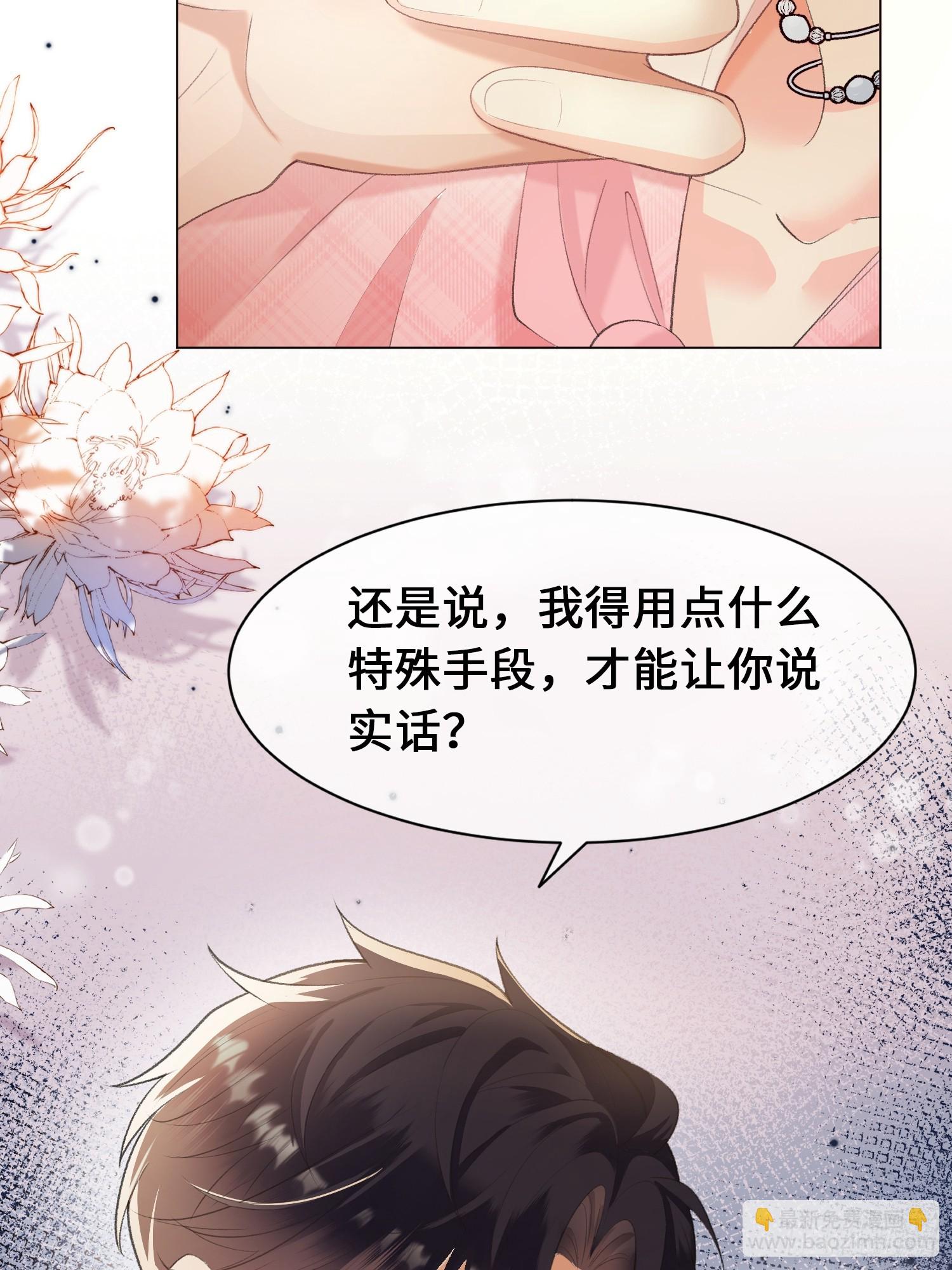 008-不正经的搜身-第9话