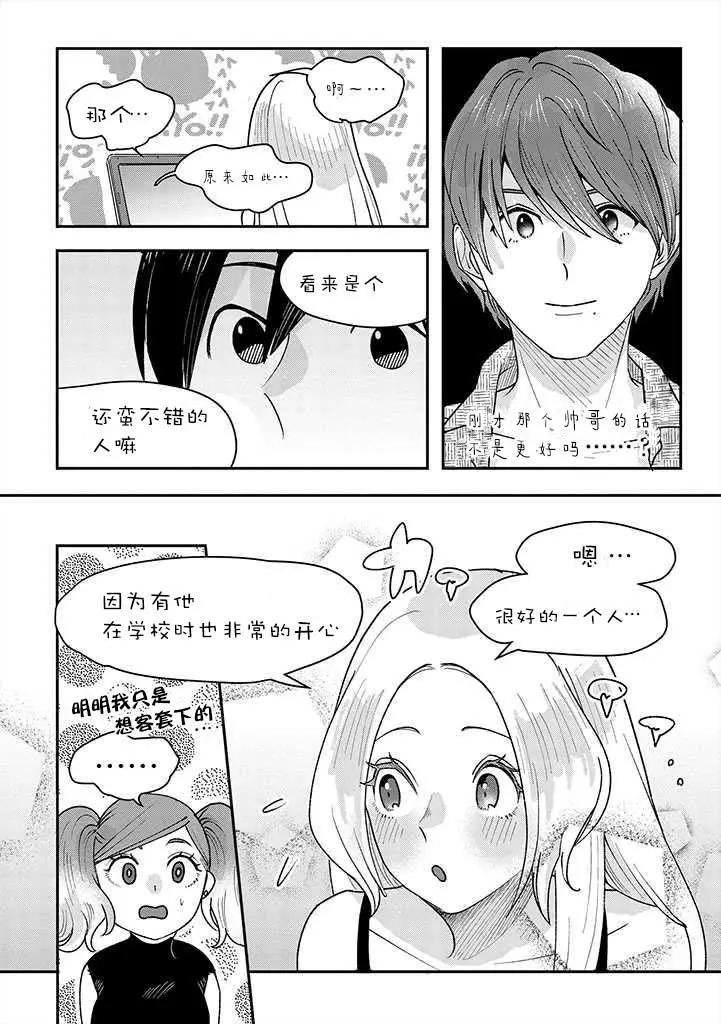 片言之庭 - 第07話 - 4