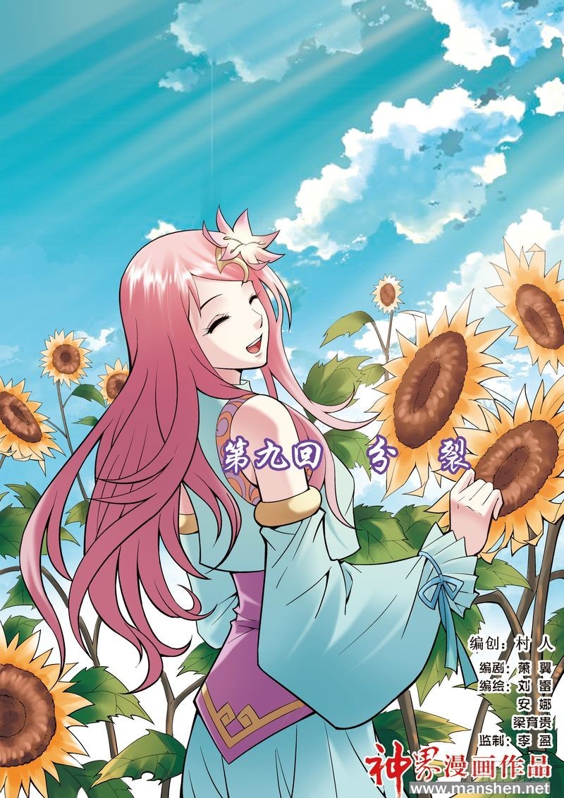 第9章-第9话