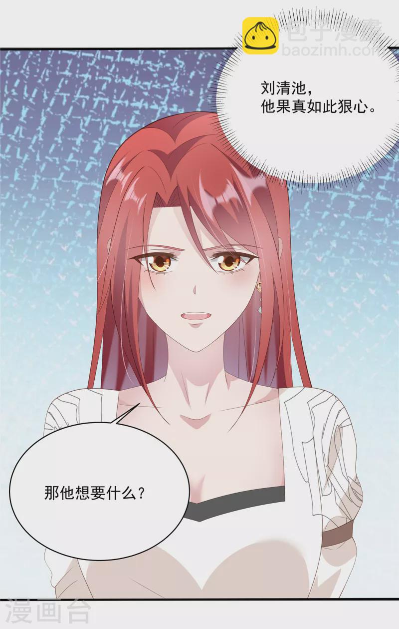 第11话 刘清池做的真狠-第13话