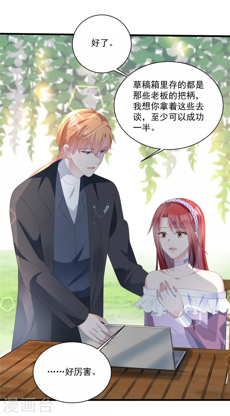 第17话 就是吃醋了-第19话