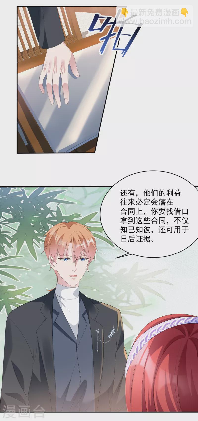 第17话 就是吃醋了-第19话