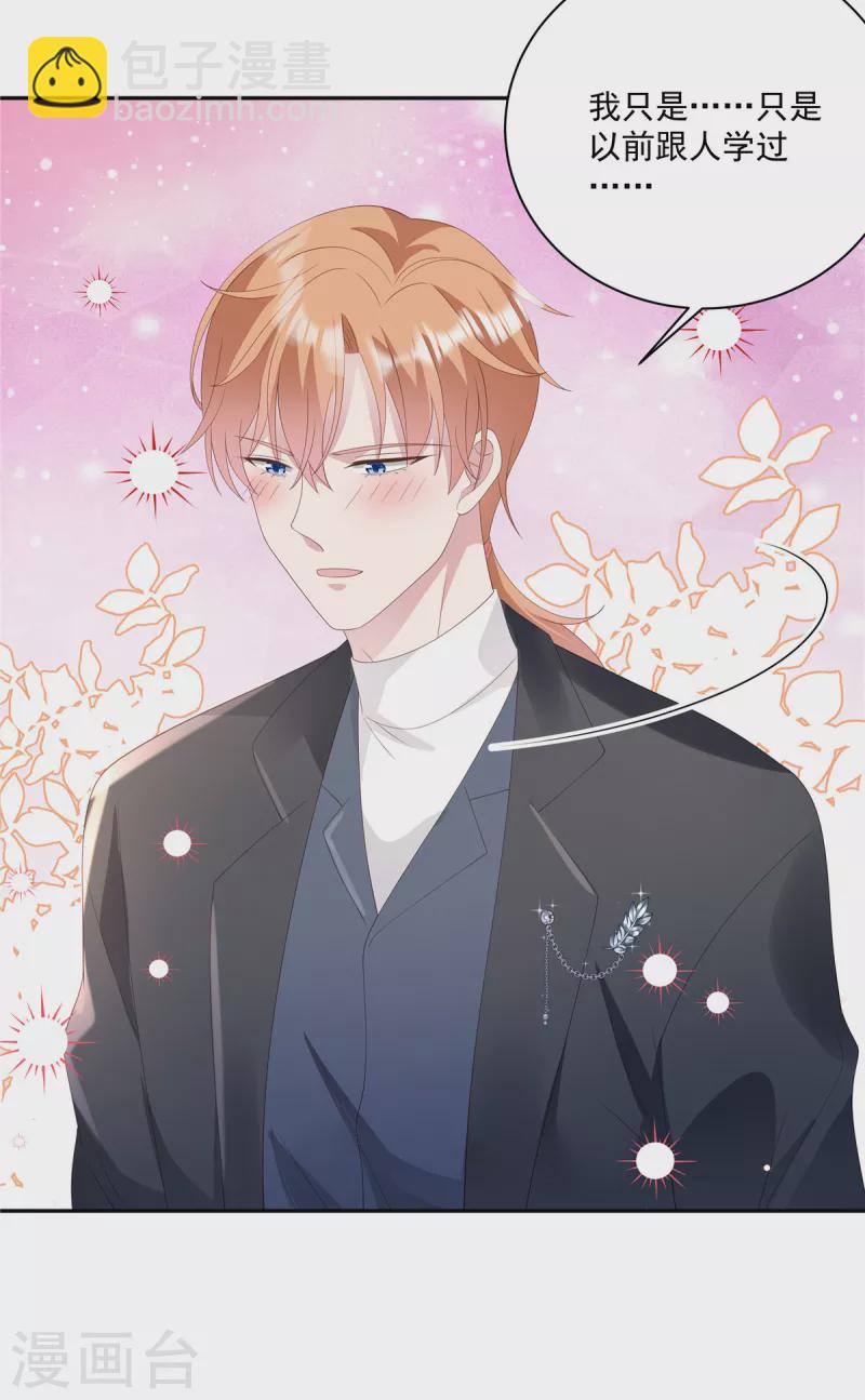 第17话 就是吃醋了-第19话