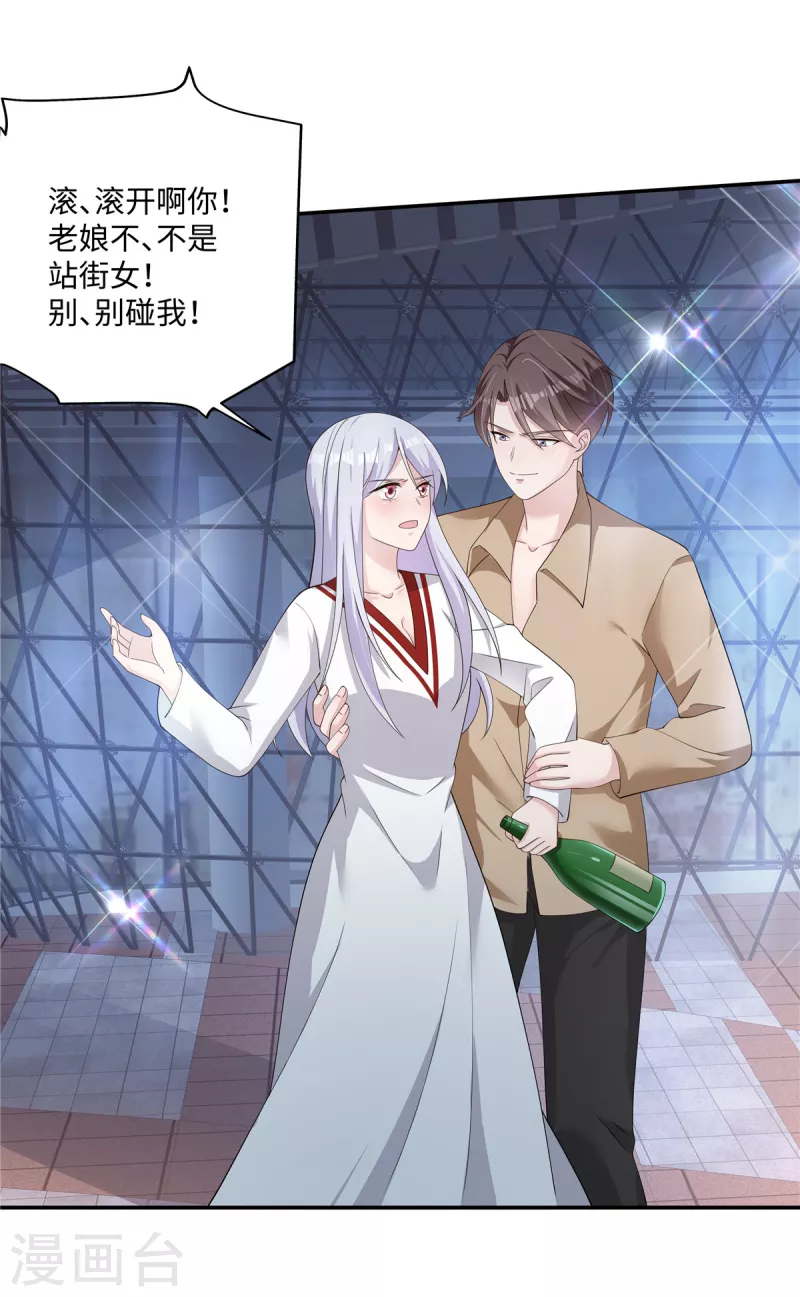 第23话 没想到你还挺会的-第25话