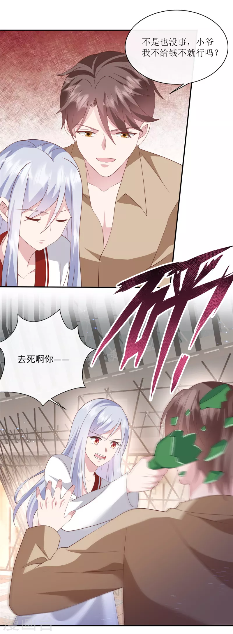 第23话 没想到你还挺会的-第25话