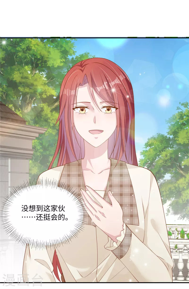 第23话 没想到你还挺会的-第25话