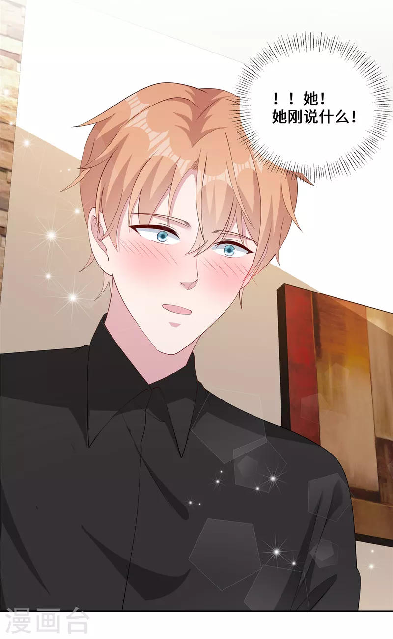 第27话 我要对小奶狗负责-第29话