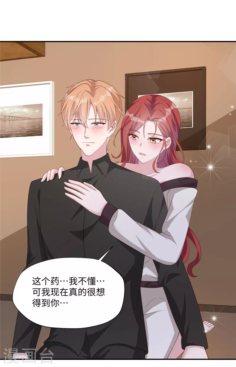 第27话 我要对小奶狗负责-第29话