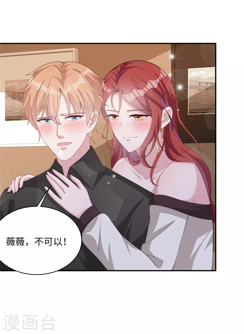 第27话 我要对小奶狗负责-第29话