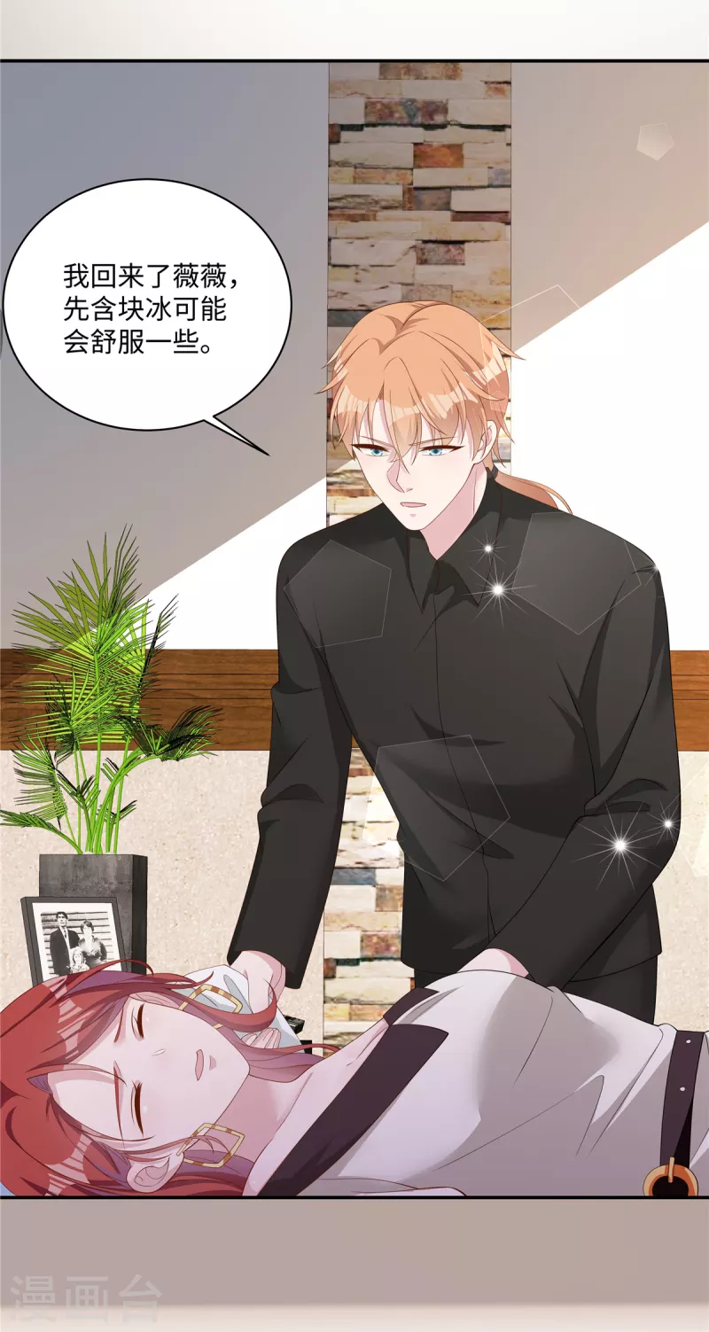 第27话 我要对小奶狗负责-第29话