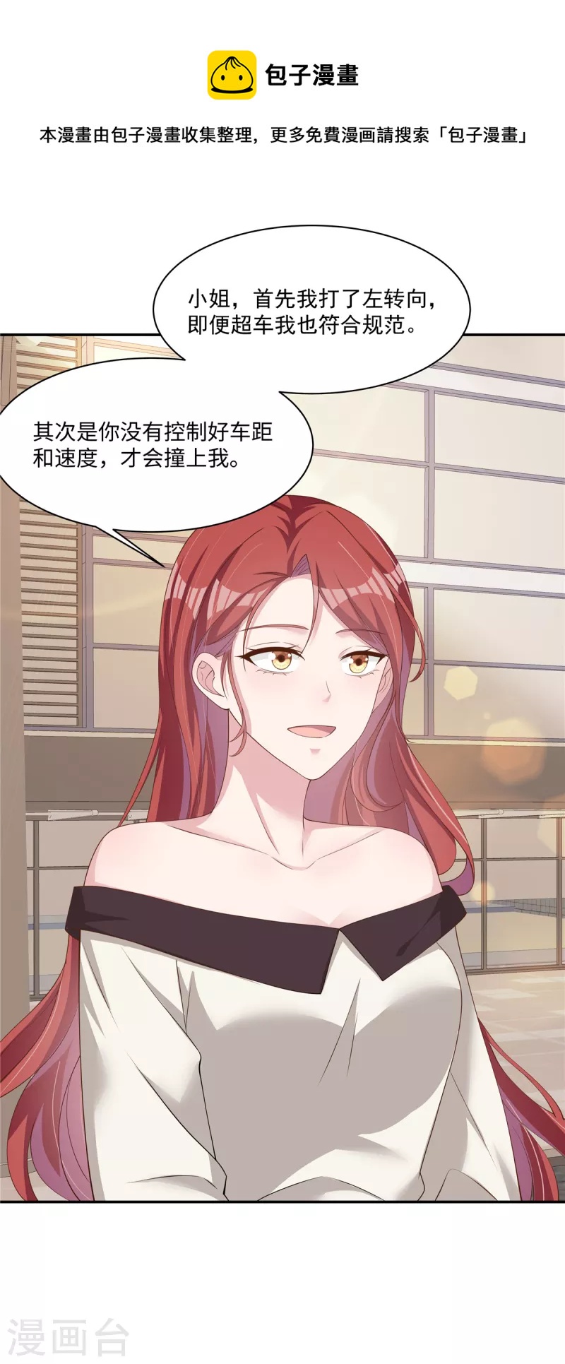 第29话 来路不明的女人-第31话