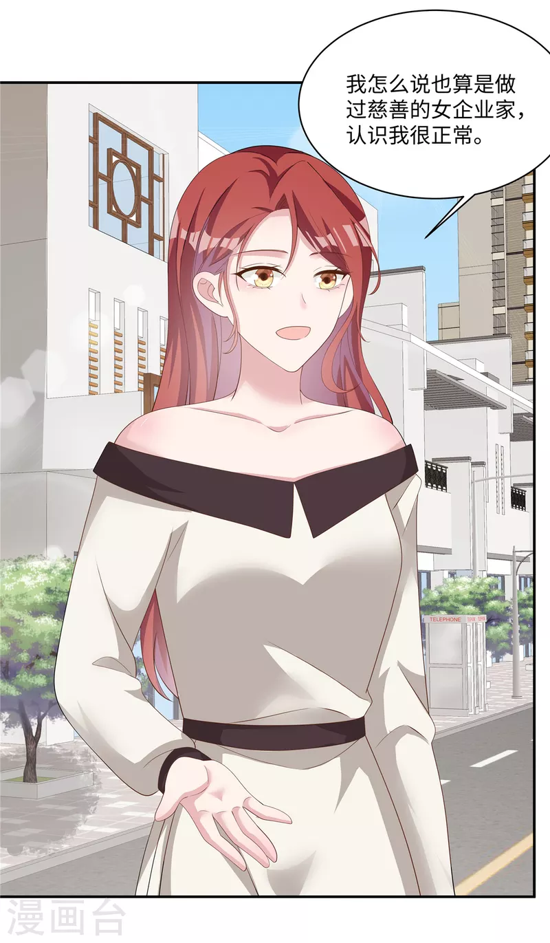 第29话 来路不明的女人-第31话