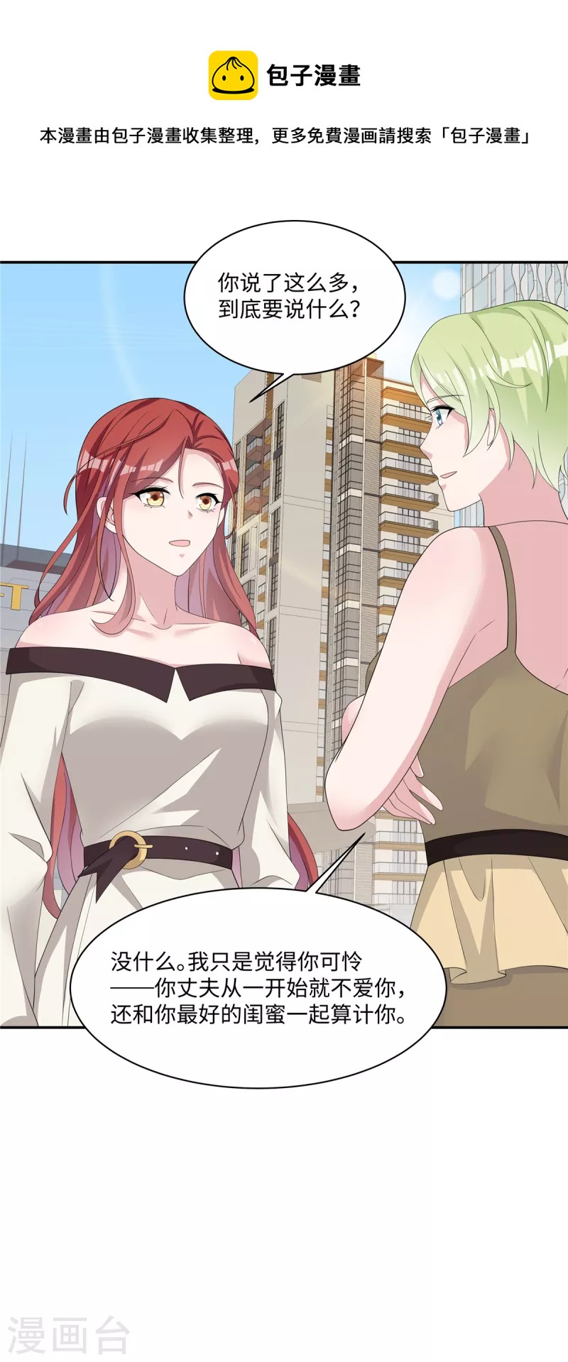 第29话 来路不明的女人-第31话