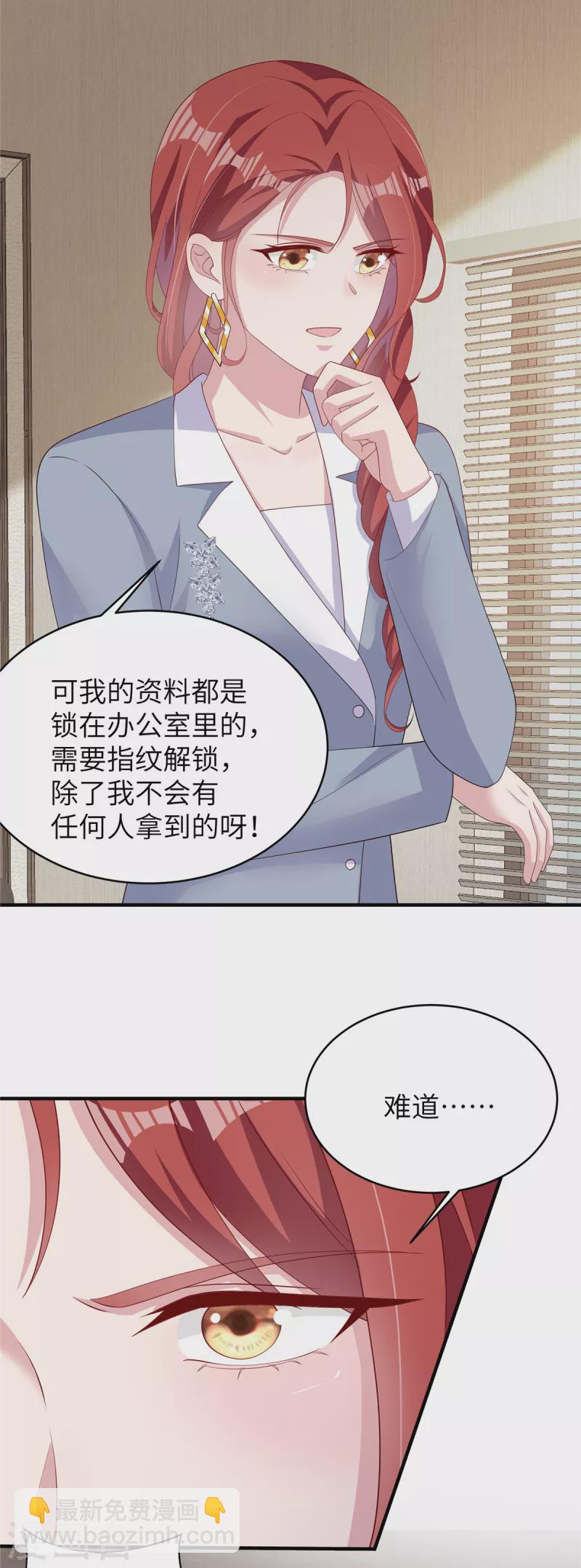 偏執的他與落魄的我 - 第41話 我是先生的人 - 4