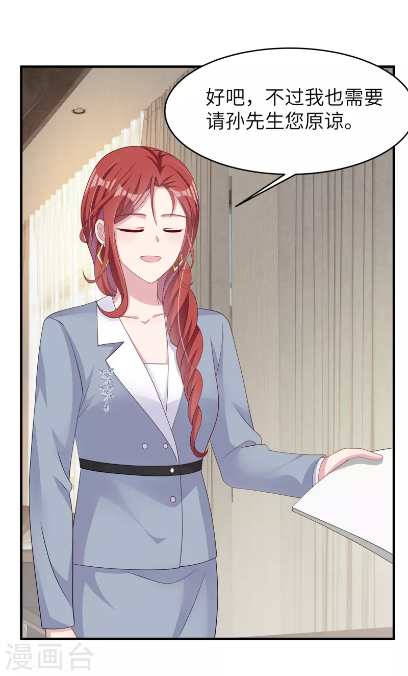 第41话 我是先生的人-第43话