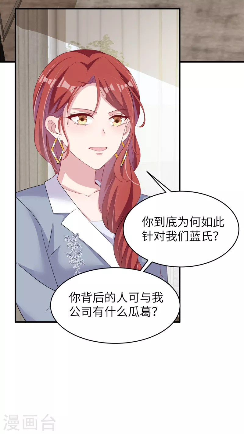 偏執的他與落魄的我 - 第41話 我是先生的人 - 2