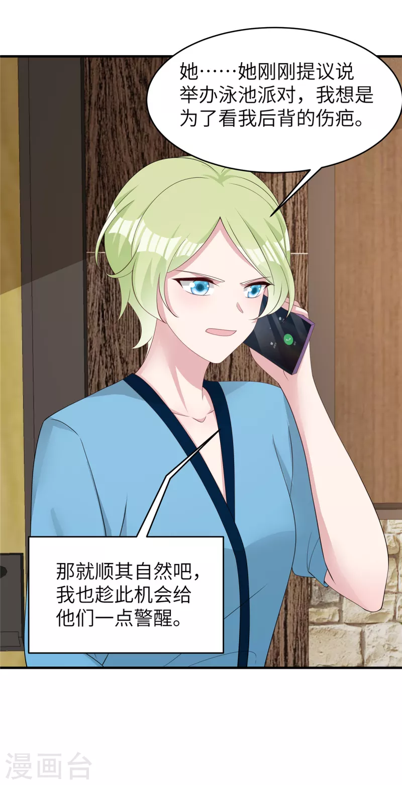 第45话 不如将计就计-第47话