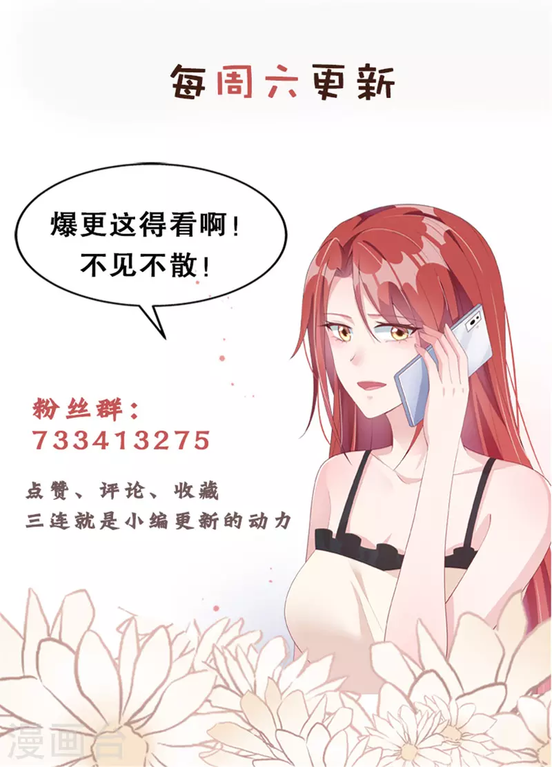 偏执的他与落魄的我 - 第45话 不如将计就计 - 5