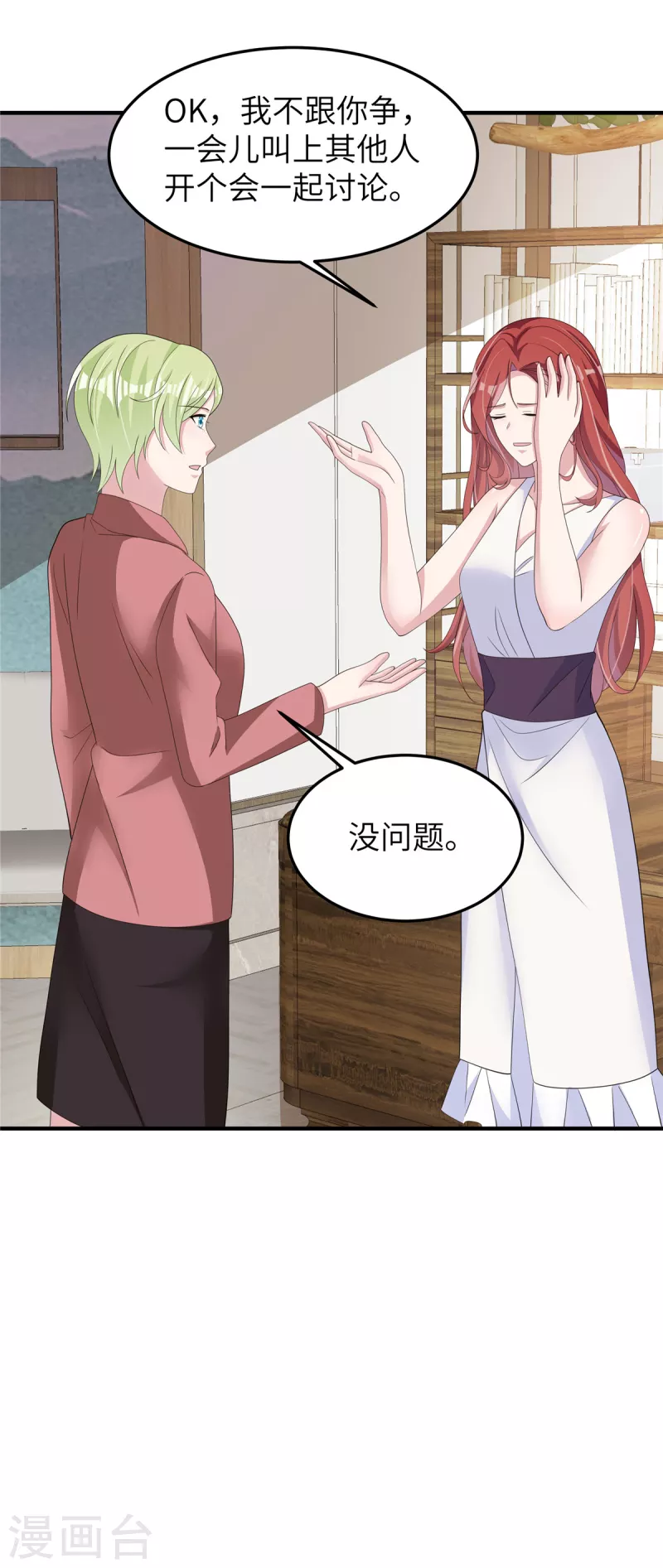 第47话 我弄疼你了吧！-第49话