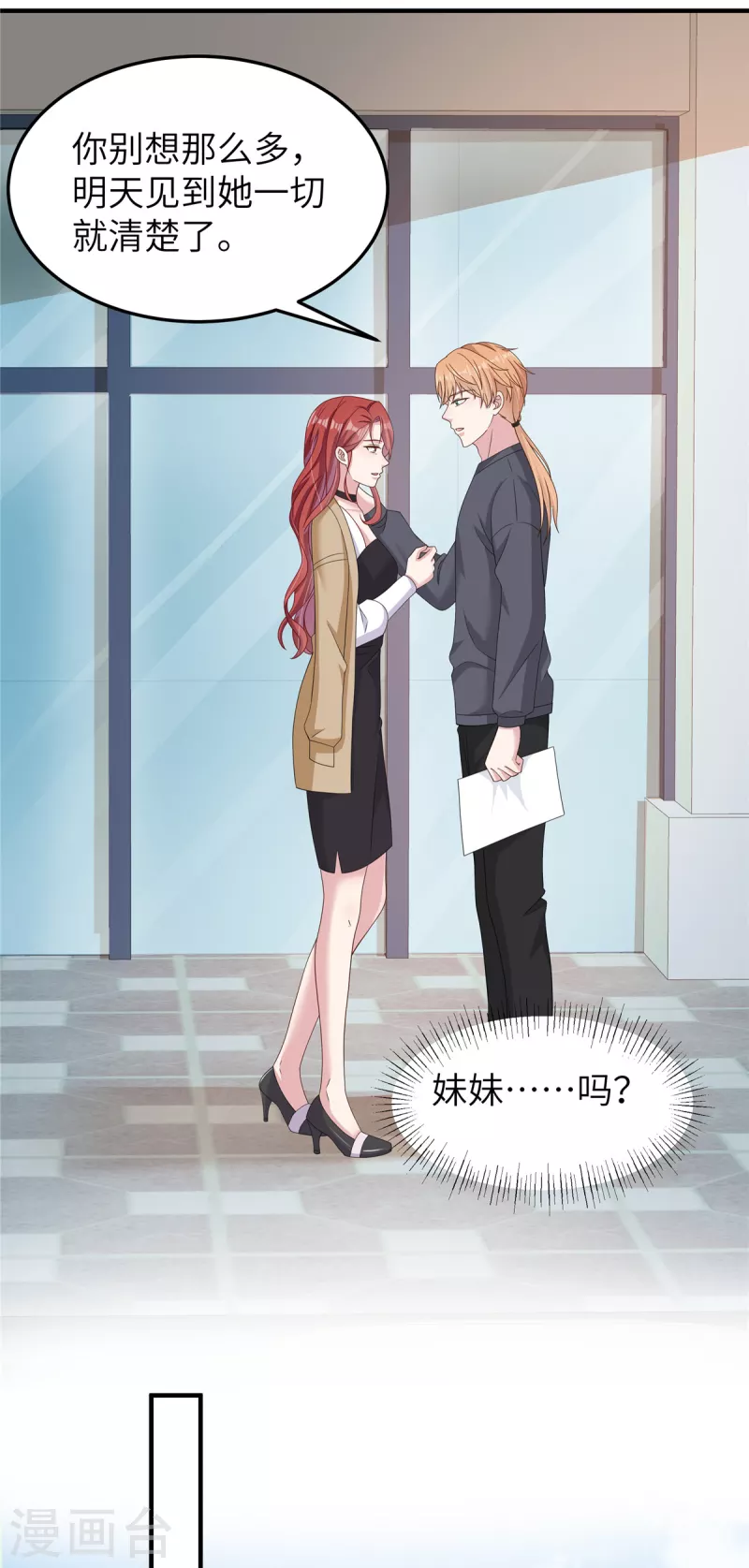 第51话 姐姐？！-第53话