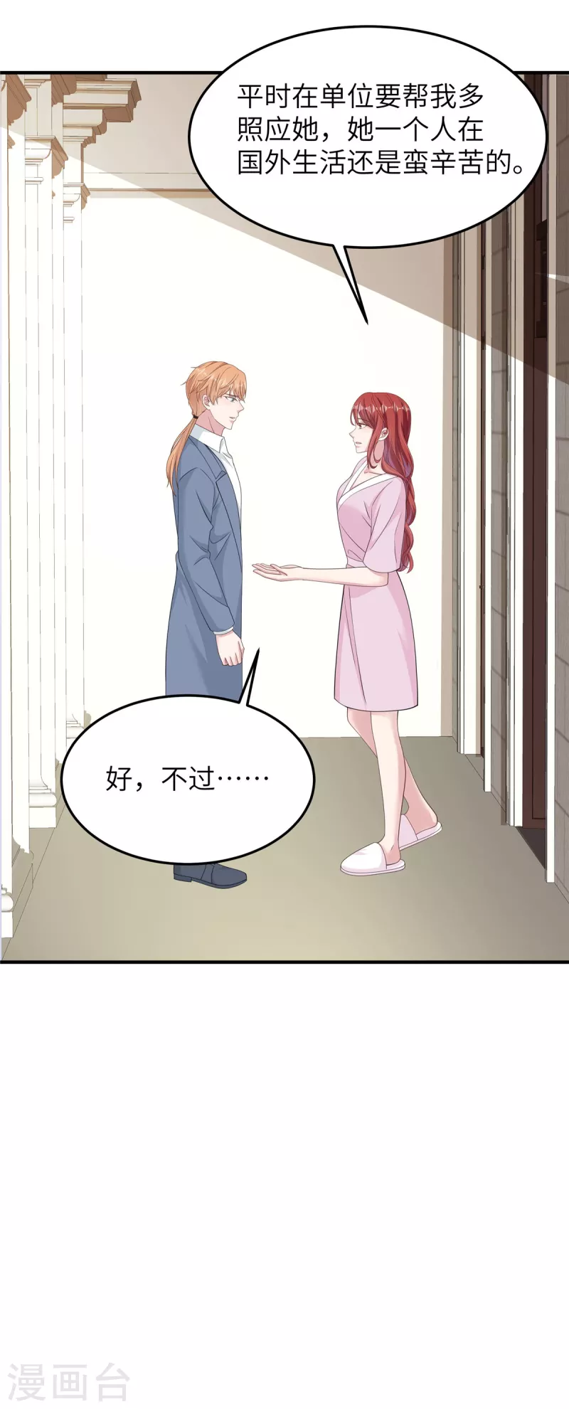 第53话 怎么会是她！-第55话