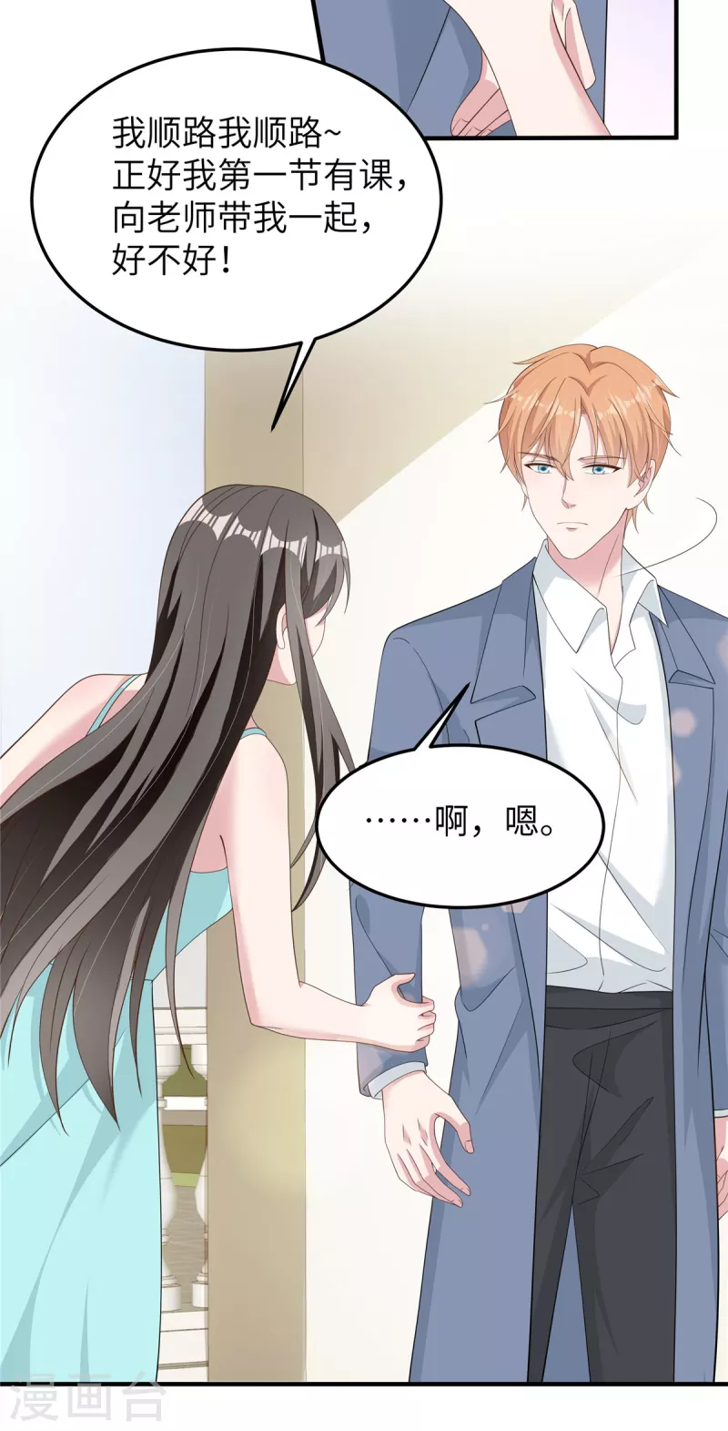 第53话 怎么会是她！-第55话